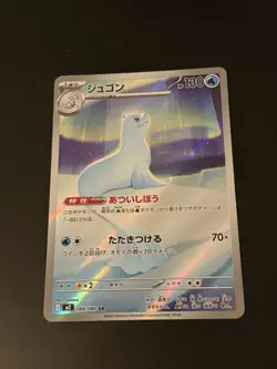 Pokemon Trading Card Game Dewgong 084/080 M2 Inferno X AR Holo Japanese - Image 1