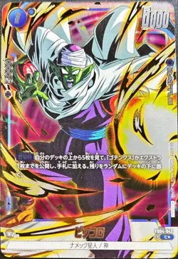 Dragon Ball Card FB04-042 Piccolo C Japanese [GOLD PARALLEL] - Image 1