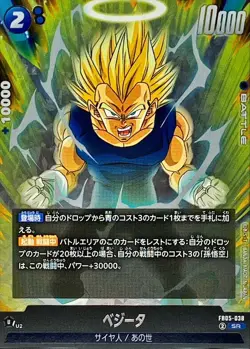 Dragon Ball Card FB05-038 Vegeta SR Japanese - Image 1