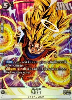 Dragon Ball Card FB05-100 Son Goku SR Japanese [PARALLEL] - Image 1