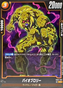 Dragon Ball Card FB05-083 Bio Broly R Japanese - Image 1