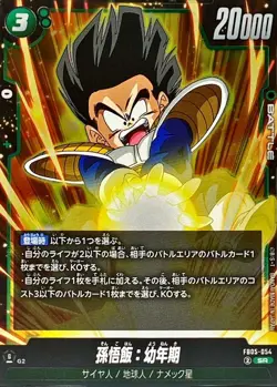Dragon Ball Card FB05-054 Son Gohan Youth SR Japanese - Image 1