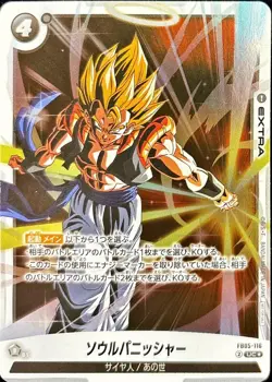 Dragon Ball Card FB05-116 Soul Punisher UC Japanese [PARALLEL] - Image 1