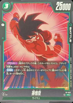 Dragon Ball Card FP-027 Son Goku PR Japanese - Image 1