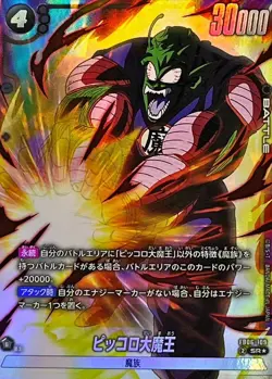 Dragon Ball Card FB06-109 King Piccolo SR Japanese [PARALLEL] - Image 1
