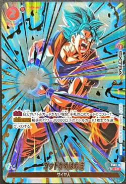 Dragon Ball Card FS01-16 God Kamehameha C Japanese [GOLD PARALLEL] - Image 1