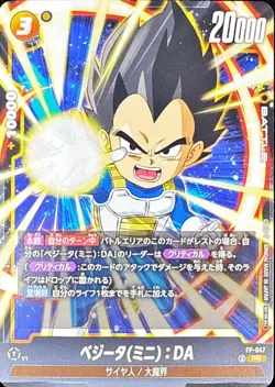 Dragon Ball Card FP-047 Vegeta Mini DA PR Japanese - Image 1