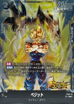 Dragon Ball Card FS09-16 Vegito SR Japanese - Image 1