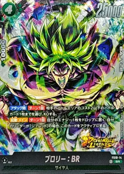 Dragon Ball Card FS10-14 Broly BR SR Japanese - Image 1
