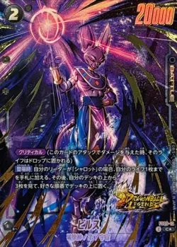 Dragon Ball Card FS09-13 Beerus C Japanese [GOLD PARALLEL] - Image 1