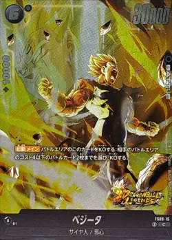 Dragon Ball Card FS09-15 Vegeta C Japanese - Image 1