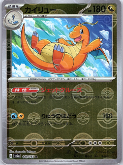 Dragonite (Poke Ball Pattern) 149/165 Sv2a: Pokemon Card 151 Holo (Japanese) - Image 1