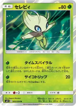 Pokemon Card Celebi R 003/094 sm11 Miracle Twins Japanese - Image 1
