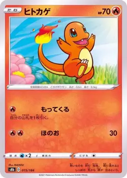 Pokemon Card Charmander - 015/184 s8b Vmax Climax Japanese [REVERSE HOLO] - Image 1