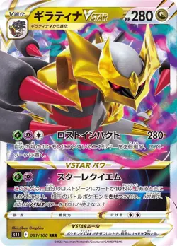 Pokemon Card Giratina VSTAR RRR 081/100 s11 Lost Abyss Japanese - Image 1