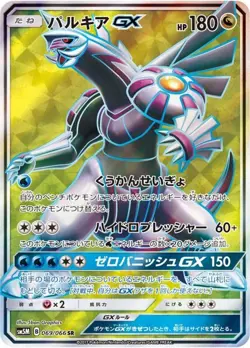 Pokemon Card Palkia GX SR 069/066 sm5m Ultra Moon Japanese - Image 1