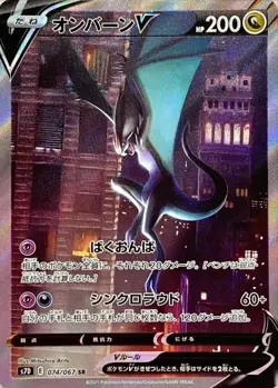 Pokemon Card Noivern V SR 074/067 s7d Towering Perfection Japanese - Image 1
