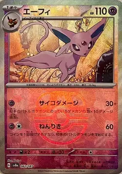 Pokemon Card Espeon - 062/187 sv8a Terastral Festival Ex Japanese [MASTER BALL R - Image 1