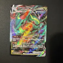 Rayquaza VMAX | 047/067 S7R Blue Sky Stream RRR Korean Pokemon Card Holo NM - Image 1