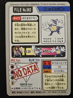 Japanese Poliwrath No. 062 Bandai Carddass Pokemon Trading Card Game 1997 LP - Image 2