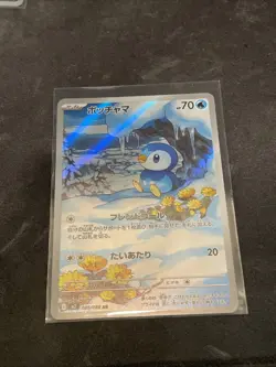 Piplup AR 085/080 M2 Inferno X Pokemon Card Japanese 2025 NM/M! Us Seller! - Image 2
