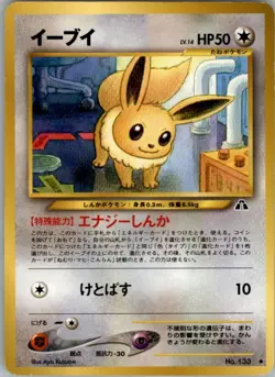 Eevee No.133 Pokemon Card Japanese Crossing the Ruins... MP - Image 1