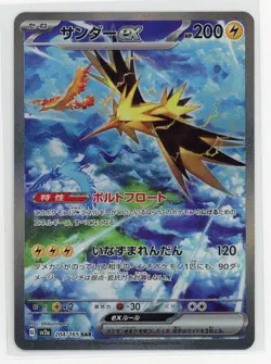 Japanese Pokemon TCG - Zapdos ex 204/165 - SV 151 - Special Art Rare - Image 1