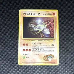 Brock's Onix #95 Pokemon Leaders Stadium No Rarity Japanese - Image 1
