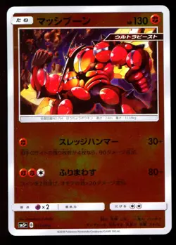 NM Buzzwole 033/050 Reverse Holo SM5+ Japanese Pokemon Card - Image 1
