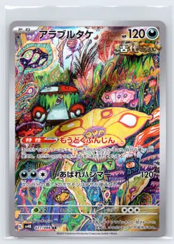 Brute Bonnet AR 077/066 SV4K Ancient Roar - Pokemon Card Japanese - Image 1