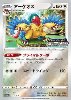 Pokemon Card Archeops P 327/S-P promo Promo Japanese [REVERSE HOLO] - Image 1