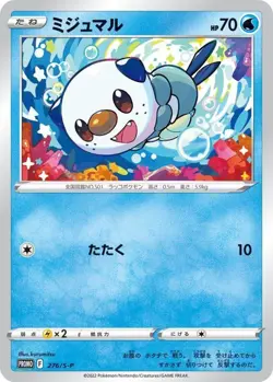 Pokemon Card Oshawott P 276/S-P promo Promo Japanese - Image 1