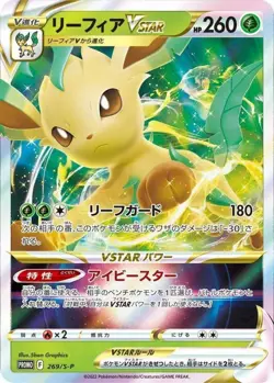 Pokemon Card Leafeon VSTAR P 269/S-P promo Promo Japanese - Image 1