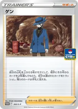 Pokemon Card Riley P 263/S-P promo Promo Japanese - Image 1