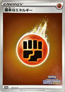 Pokemon Card Fighting Energy - 251/S-P promo Promo Japanese - Image 1