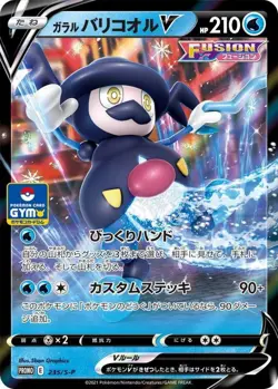 Pokemon Card Galarian Mr. Rime V P 235/S-P promo Promo Japanese - Image 1