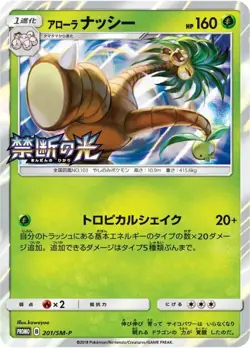 Pokemon Card Alolan Exeggutor P 201/SM-P promo Promo Japanese - Image 1