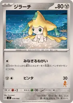 Pokemon Card Jirachi - 039/066 svi Battle Academy Japanese - Image 1