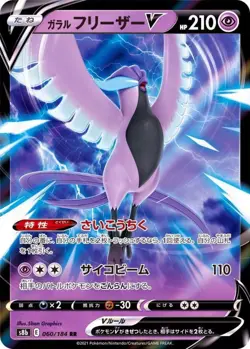 Pokemon Card Galarian Articuno V RR 060/184 s8b Vmax Climax Japanese - Image 1