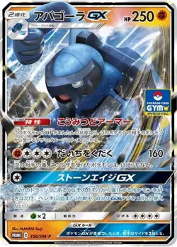 Pokemon Card Carracosta GX P 356/SM-P promo Promo Japanese - Image 1