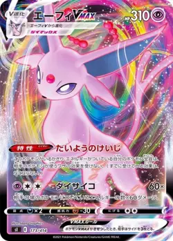 Pokemon Card Espeon VMAX - 173/414 si Start Deck 100 Japanese - Image 1