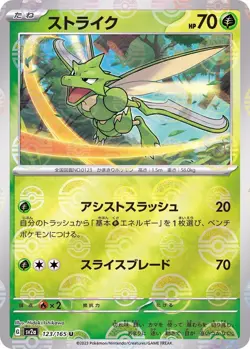 Pokemon Card Scyther U 123/165 sv2a 151 Japanese [REVERSE HOLO] - Image 1