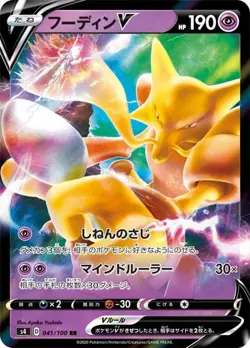 Pokemon Card Alakazam V RR 041/100 s4 Amazing Volt Tackle Japanese - Image 1