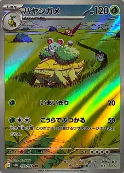 Pokemon Card Grotle AR 072/071 sv5k Wild Force Japanese - Image 1
