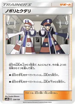 Pokemon Card Ingo and Emmet - 134/150 sm8b Gx Ultra Shiny Japanese - Image 1