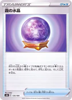 Pokemon Card Fog Crystal - 135/184 s8b Vmax Climax Japanese [REVERSE HOLO] - Image 1
