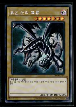 Red-Eyes Black Dragon 15AX-KRM07 Secret Rare Korean Ver 2020 Yu-Gi-Oh - Image 1
