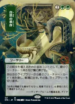 MTG English Natural Order (JP ALT ART) NM Foil Strixhaven Mystical Archive - Image 1