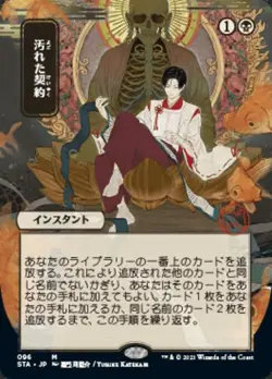 MTG English Tainted Pact (JP ALT ART) (Foil Etched) NM Foil - Image 1