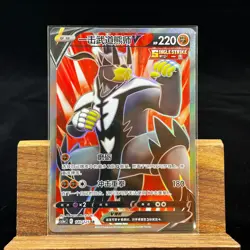 PTCG Pokemon Card Chinese Single Strike Urshifu V CS3aC-140 Sword&Shield - Image 1